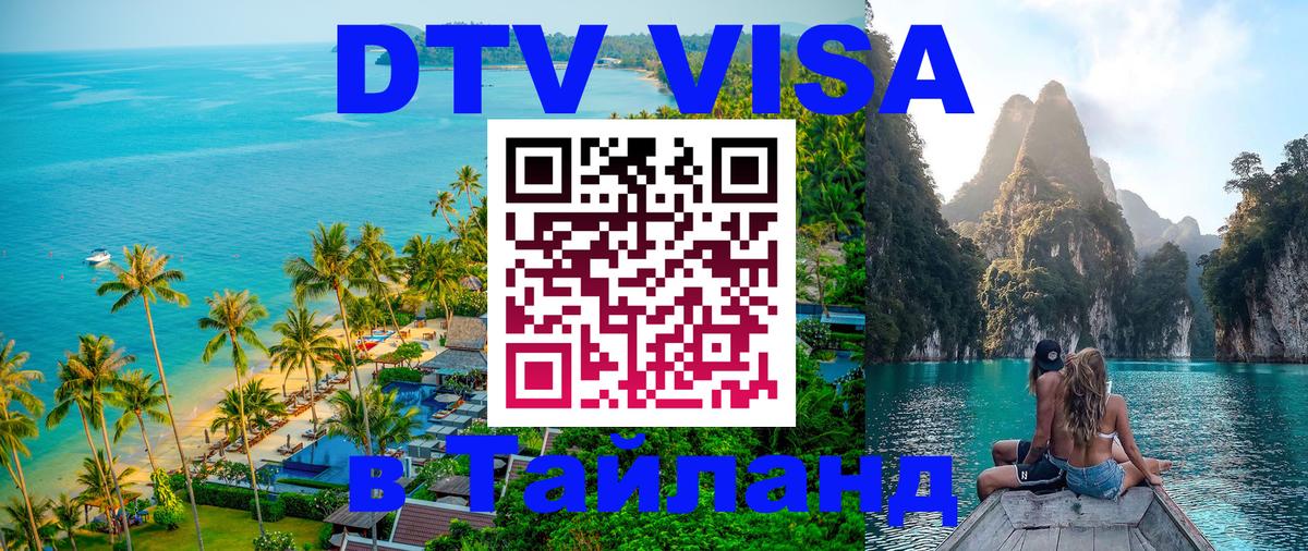 Сколько стоит DTV виза — актуальные цены, оформление даже без документов - 03.10.2025 
